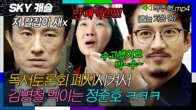 [SKY캐슬 EP.4-1] 잘난척하는 김병철 멕이려고👊 독서토론회 폐지시키는 정준호 | SKY 캐슬 | JTBC 181201 방송