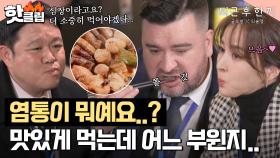 염통이 심장인 줄은 몰랐지만 맛있게 잘 먹으면 됐다(?) 직장인 스트레스 풀어주는 퇴근 후 곱창 모둠구이..♡｜퇴근 후 한 끼｜JTBC 230406 방송