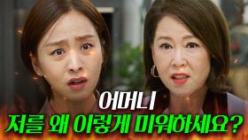 열등감에 찌든 새며느리 vs 팩트로 조지는 시어머니🔥｜신성한,이혼｜JTBC 230408 방송 외