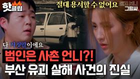 절친과 전남친이 공범? '채지은양 유괴 사건' 소시오패스 범인의 끝없는 거짓말｜듣고 보니 그럴싸｜JTBC 230411 방송