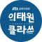 이태원 클라쓰