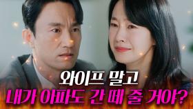 조강지처 자리가 부러워 김병철 바가지 긁는 내연녀 명세빈 | 닥터 차정숙 | JTBC 230416 방송 외