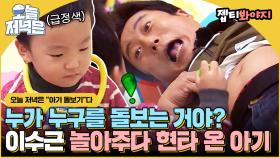 배 까고 냅다 드러누운 이수근 놀아 주다 현타 온 아기👶ㅋㅋ 형님들의 육아일기 보면서 저녁 한 끼 뚝딱🍴｜아는형님｜JTBC 160102 방송