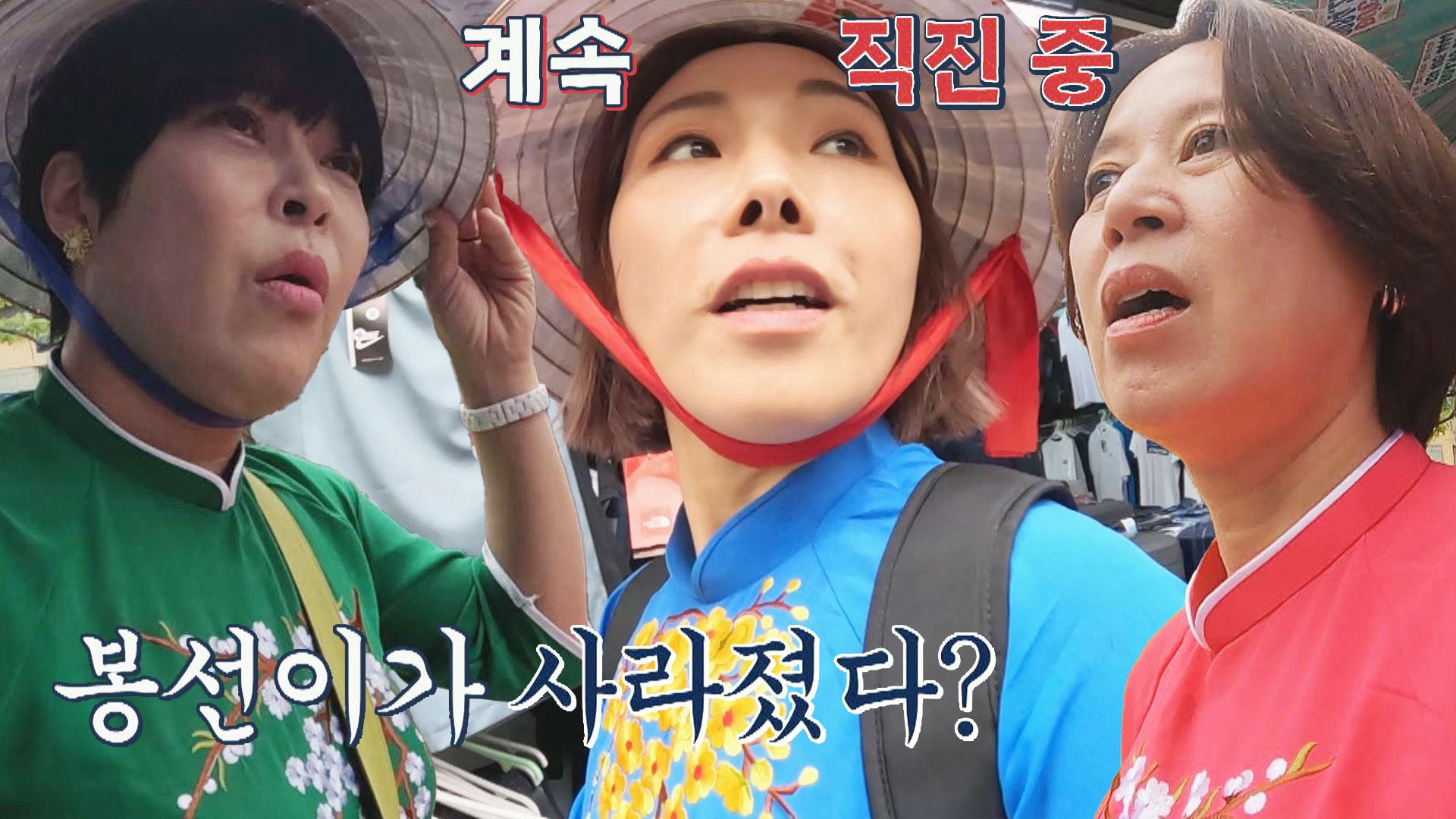 봉선이가 사라졌다?! 혼자서 맛집 찾아 계속 직진! | JTBC 230425 방송 | ZUM TV