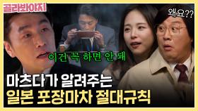 ⚠일본여행 꿀팁⚠ 마츠다 부장이 알려주는 일본 포장마차 가서 반드시 지켜야 할 것✔｜퇴근 후 한 끼｜JTBC 230420 방송