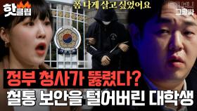 북한의 스파이? 내부자? 국정원도 울고 갈 대학생의 기상천외한 성적 조작 사건｜듣고 보니 그럴싸｜JTBC 230425 방송