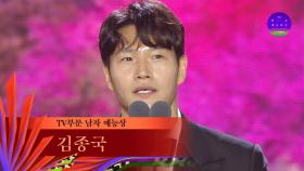 [59회 백상] TV부문 남자 예능상 - 김종국 | JTBC 230428 방송