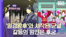 조선판 막장 드라마😮 부인의 여종까지 본인 후궁으로 두었던 태종... | JTBC 230430 방송
