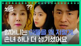 박준금에게 김병철의 가정 교육(?)을 운운하는 이서연 | JTBC 230507 방송