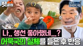 ＂이게 왜 맛있지!?＂😲 생선은 싫은데 어묵은 먹어야겠는 리필 대란 연복표 수제어묵국! | 한국인의 식판 | JTBC 230513 방송 외