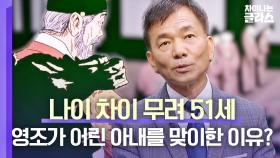[선공개] 역설의 성군 영조, 51세 어린 아내와 재혼한 이유😲
