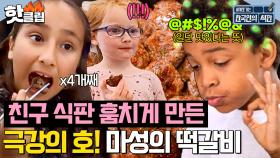 친구 반찬 뺏어 먹는 건 미국도 국룰?💥 급식실 난리난 극강의 호! 마성의 떡갈비💥 | 한국인의 식판 | JTBC 230513 방송 외
