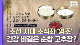 최강 동안 된 썰 푼다😎 영조의 최애 음식 