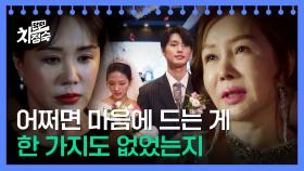 (맴찢) 엉망이었던 결혼식, 하소연하는 박준금에 엄정화 눈물 | JTBC 230513 방송