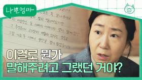 美친 판단력... 자신의 미래를 직감했던 이도현의 편지! | JTBC 230518 방송
