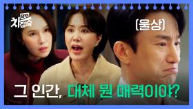 이혼하기 싫다고 찡찡(?)거리는 김병철😑, 혹시 이게 매력 포인트?! | JTBC 230520 방송