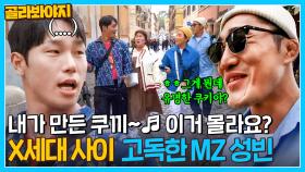 ＂네가 노래를 못 불러서 몰랐짘ㅋㅋ＂ X세대 사이 고독한 MZ 윤성빈🍪 | 뭉뜬리턴즈 | JTBC 230523 방송 외