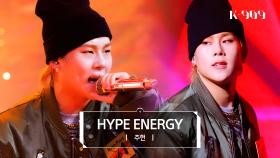 [최초공개] 주헌 (몬스타엑스) - HYPE ENERGY l @JTBC K-909 230527 방송