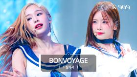 드림캐쳐 (DREAMCATCHER) - BONVOYAGE l @JTBC K-909 230527 방송