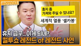 ＂XX건물 2층 3번째 칸 휴지 좀요＂ 이게 되네...? 진짜 대박인 컬투쇼 레전드 of 레전드 사연!｜아는형님｜JTBC 230527 방송