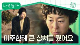 (맴찢) 강말금에게 무릎 꿇고 사과하는 라미란 ＂잘못했어요＂ | JTBC 230531 방송