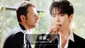 [최초공개] 저스틴 허위츠 (Justin Hurwitz) X 도영 (NCT) - 윤슬 (Gold Dust) (원곡 : NCT 127) l @JTBC K-909 230603 방송