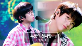 십센치 (10CM) - 부동의 첫사랑 l @JTBC K-909 230603 방송