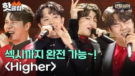 ＂오디션이 아니라 놀러온 것 같아요＂ 이승민x임규형x조진호x김수인의 'Higher'| 팬텀싱어4 | JTBC 230602 방송