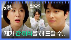 (울컥) 엄정화에게 「간 이식」을 해주겠다는 민우혁?! | JTBC 230603 방송