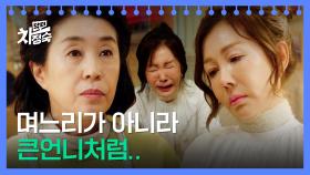 (엄정화를 의지한다는) 철없는 박준금에게 김미경 일침(!) | JTBC 230603 방송