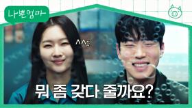 '직진남' 유인수, 이번에는 홍비라에게 하트 뿅💙 ＂뭐 좀 갖다 줄까요?＂ | JTBC 230608 방송