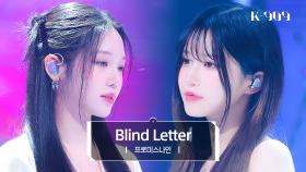 [최초공개] 프로미스나인 (fromis_9) - Blind Letter l @JTBC K-909 230610 방송