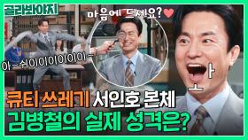 쓰레기가 귀여워 보이는 이유? 마성의 순딩남 김병철이 연기했으니까..⭐｜짠당포｜JTBC 230627 방송