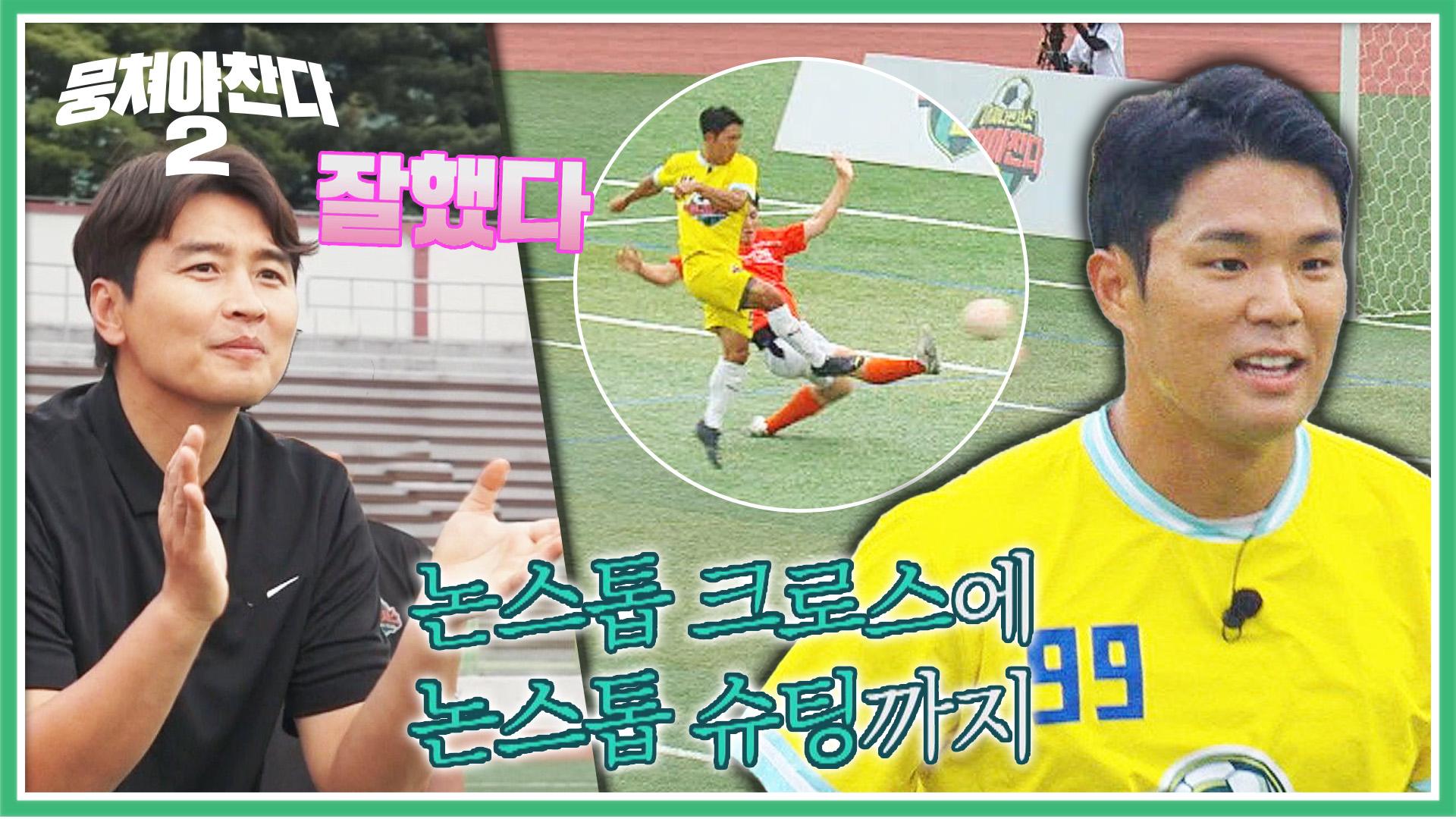 만회 골의 주인공은 류은규?! 시원한 논스톱 슈팅💥 | JTBC 230702 방송 | ZUM TV