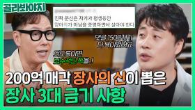 ＂절대 안 가 이런 댓글이 대부분이에요＂ 장사의 신 은현장이 뽑은 꼭 피해야 할 3가지｜짠당포｜JTBC 230704 방송