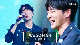 로이킴 (Roy Kim) - WE GO HIGH l @JTBC K-909 230708 방송
