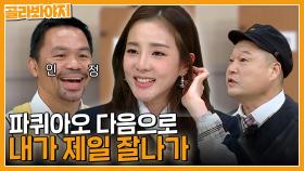 페스티벌(FESTIVAL)급으로 잘 나가는 산다라박(Sandara Park) 의 필리핀에서 인기🌟ㅣ아는형님ㅣJTBC 221022 방송