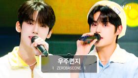 [최초공개] 제로베이스원 (ZEROBASEONE) - 우주먼지 (and I) l @JTBC K-909 230715 방송