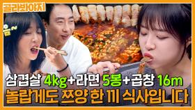 한 끼에 삼겹살 4kg..? 차원이 다른 쯔양 풀코스 먹방🤤 한국인 최애 음식 조합으로만 입에 쓸어 담는 중..| 할명수 외