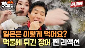 ＂저게 뭐야?＂ 먹물에 장어를 튀기는 일식 셰프?? 한 입씩 먹어 본 셰프들의 찐 리액션😲 l 닭,싸움 l JTBC 230720 방송