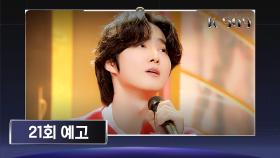 [예고] 솔로 아티스트 특집✨ 21번째 라인업 공개! | [K-909] 7/22(토) 오후 4시 40분 방송!