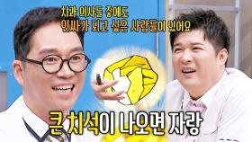김영삼의 꿀팁(?) 인싸 의사 되는 법→대왕 치석 자랑하기🤣 | JTBC 230722 방송