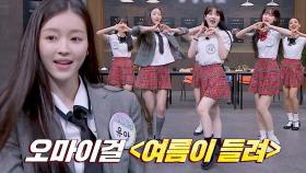 오마이걸의 밝은 에너지로 충전 완료💛 〈여름이 들려〉♬ | JTBC 230729 방송