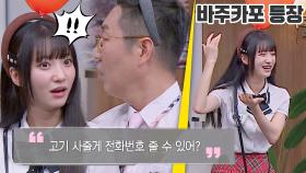 영철이 딱 대~ 폰 번호 달라는 말에 바주카포 꺼내는(!) 유빈 ㅋㅋㅋ | JTBC 230729 방송