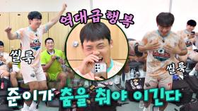 '준세라핌' 이준이 두등장! 형들 긴장 풀어주기 위한 막내의 댄스 ㅋㅋㅋ | JTBC 230730 방송