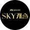 SKY 캐슬