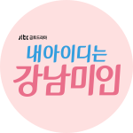 내 아이디는 강남미인