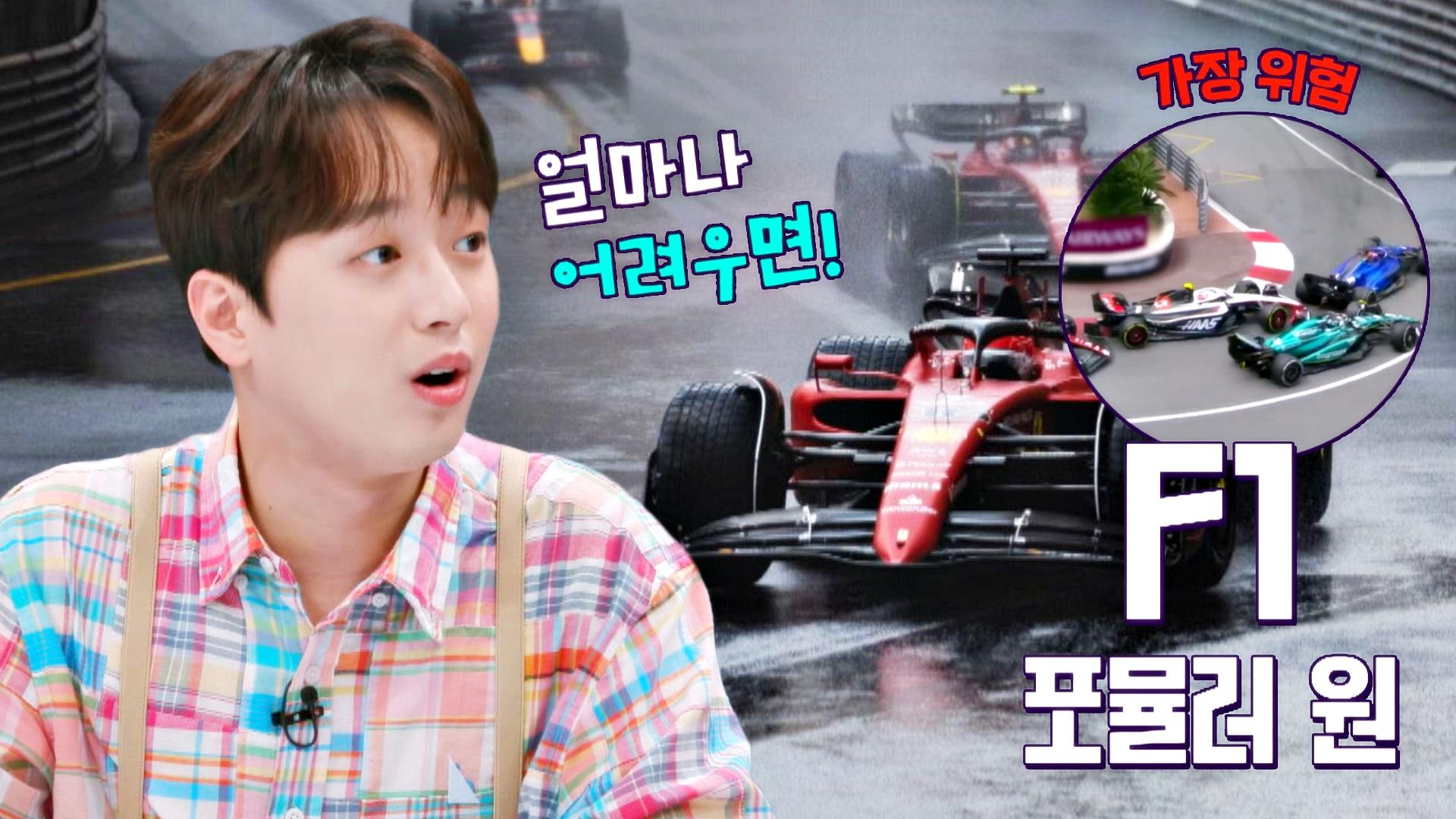 모나코에서 즐기는 전 세계에서 가장 유명한 레이스 대회 F1🏎️ | JTBC 230731 방송 | ZUM TV