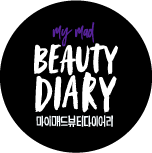마이 매드 뷰티 다이어리