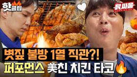 눈 앞에서 펼쳐진 볏짚 직화구이🔥 황경영도 인정한 일식 셰프 실력 영-차!🤤 l 닭, 싸움 l JTBC 230802 방송